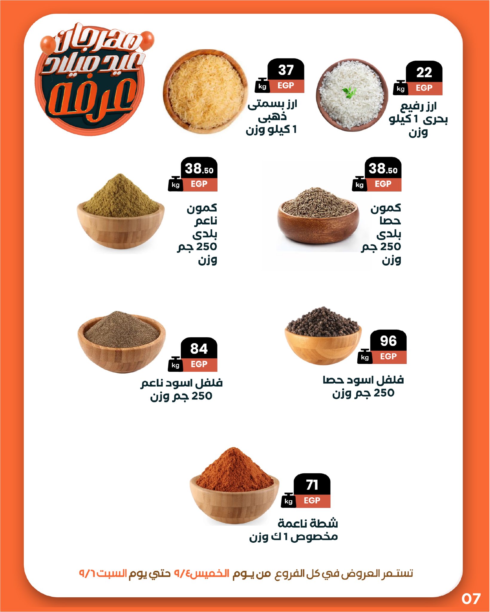 arafa-market offers from 3sep to 7sep 2025 عروض عرفة ماركت من 3 سبتمبر حتى 7 سبتمبر 2025 صفحة رقم 8